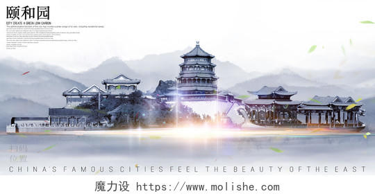 北京颐和园中国风创意合成城市旅游剪影宣传海报展板